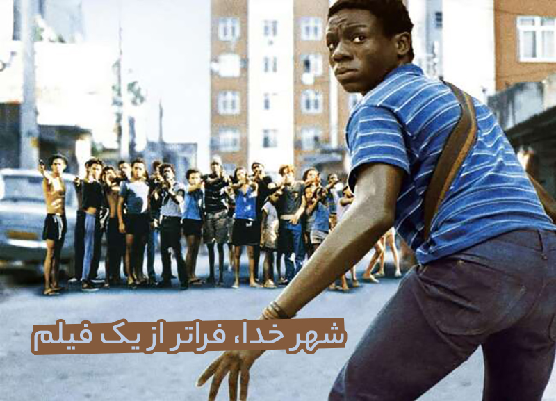 فیلم City of God